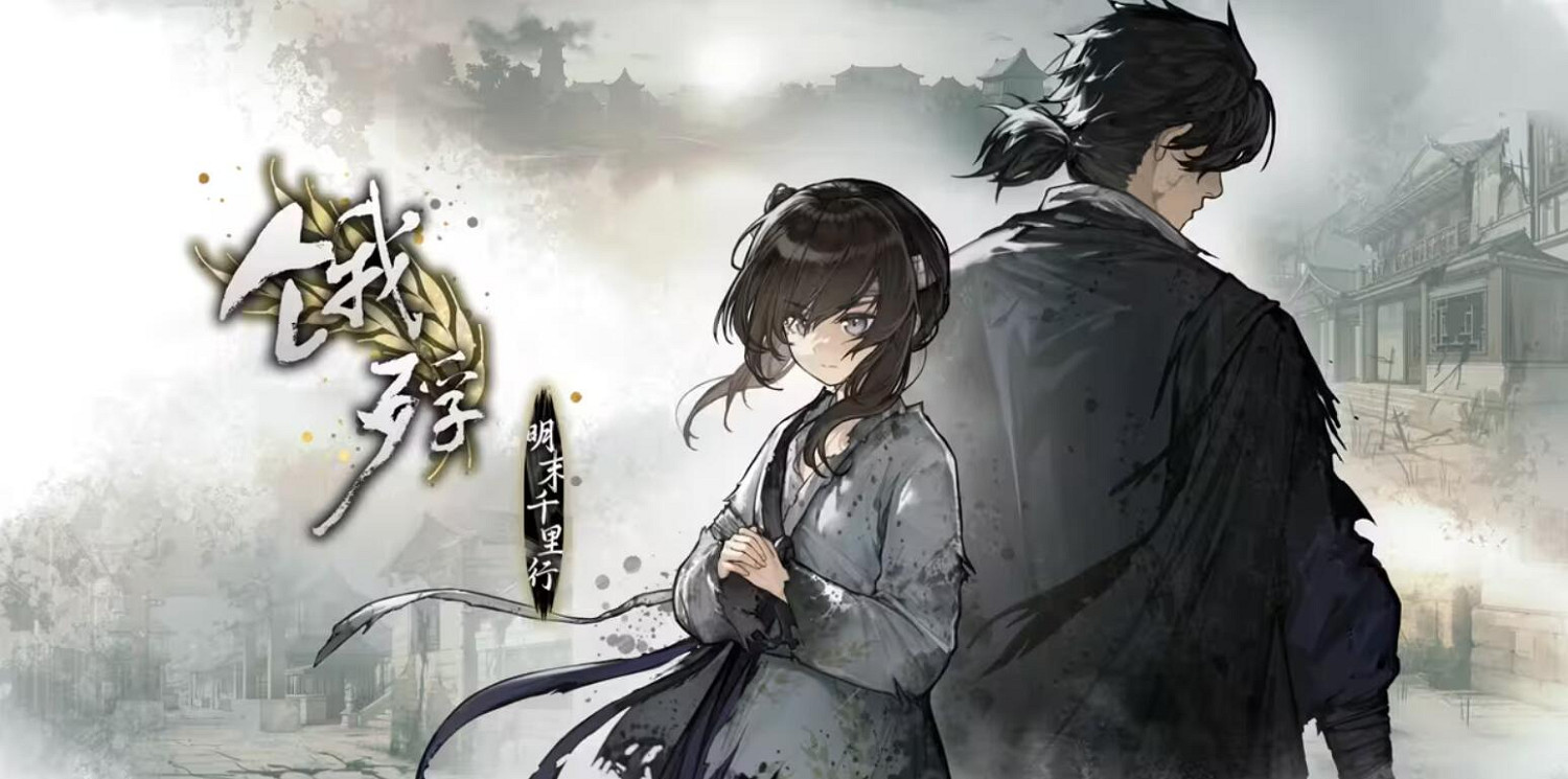 《餓殍：明末千里行》：這個殺手不太冷明末版