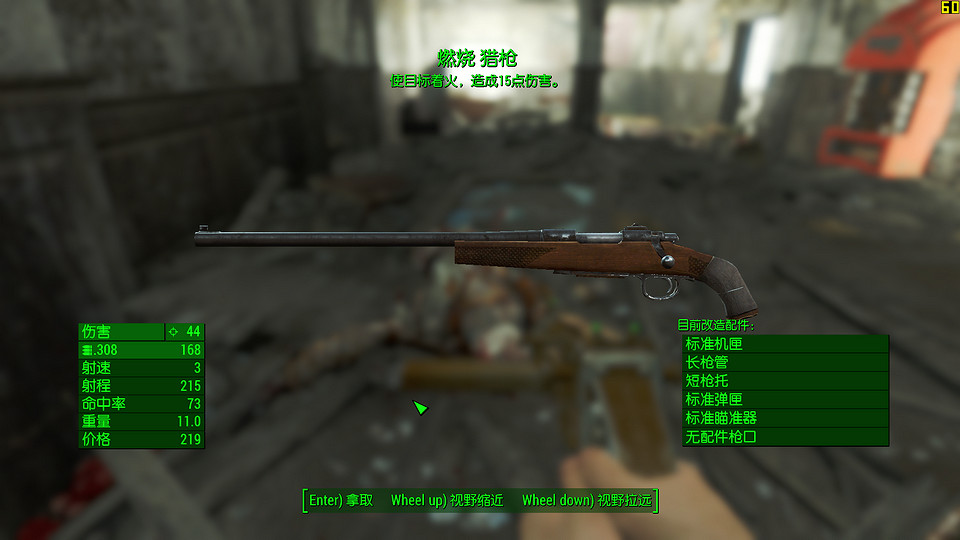 《異塵餘生4》獵槍固定前綴圖文解析