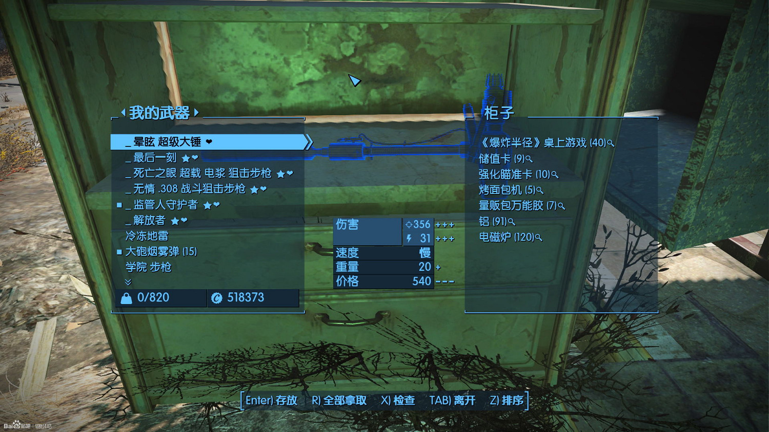 《異塵餘生4》發明工坊DLC部分新內容的使用心得分享 《異塵餘生4》發明工坊DLC部分新內容的使用心得分享