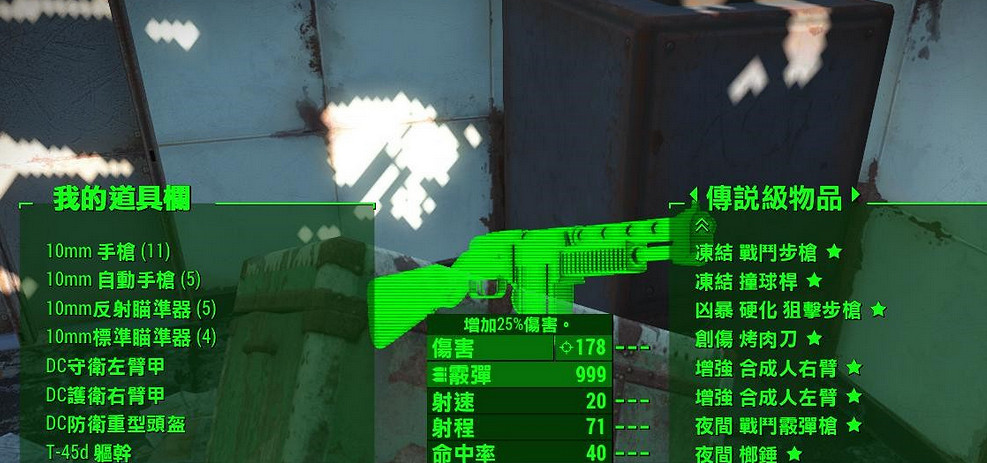 《異塵餘生4》獲得所有傳奇武器裝備程式碼一覽 《異塵餘生4》獲得所有傳奇武器裝備程式碼一覽