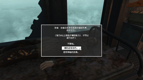 《異塵餘生4》治療刁民玩法解析攻略 《異塵餘生4》治療刁民玩法解析攻略