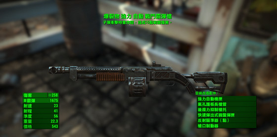 《異塵餘生4》爆裂散彈槍使用方法解析攻略 《異塵餘生4》爆裂散彈槍使用方法解析攻略