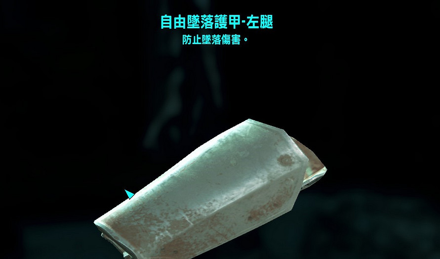 《異塵餘生4》大融合電廠隱藏劇情介紹及自由墜落護甲獲取心得分享