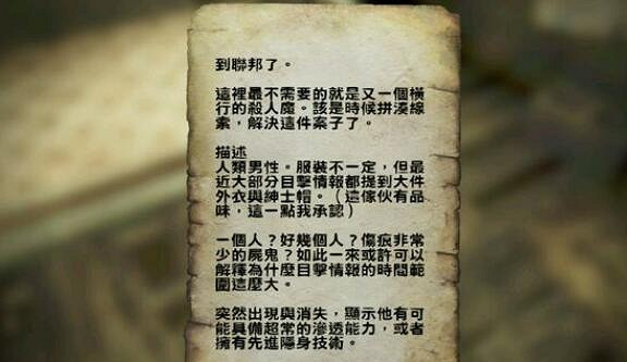 《異塵餘生4》神秘客解析攻略 《異塵餘生4》神秘客解析攻略