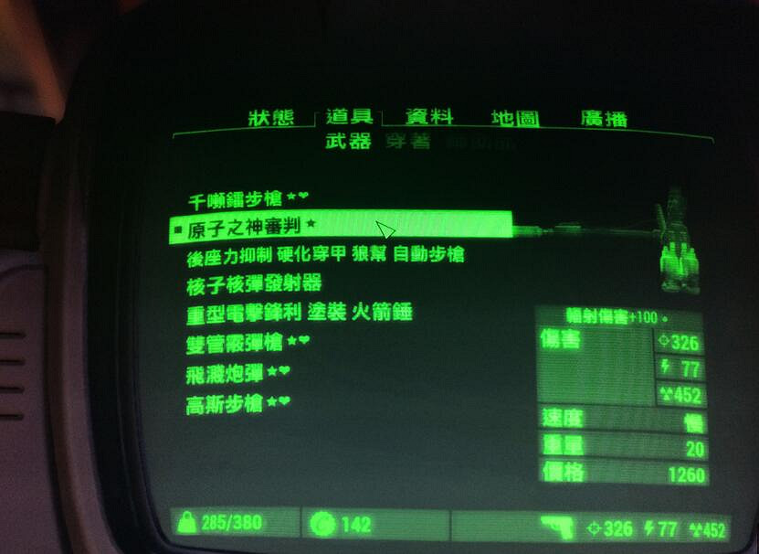 《異塵餘生4》目前傷害最高的武器圖覽