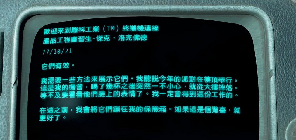 《異塵餘生4》大融合電廠隱藏劇情介紹及自由墜落護甲獲取心得分享