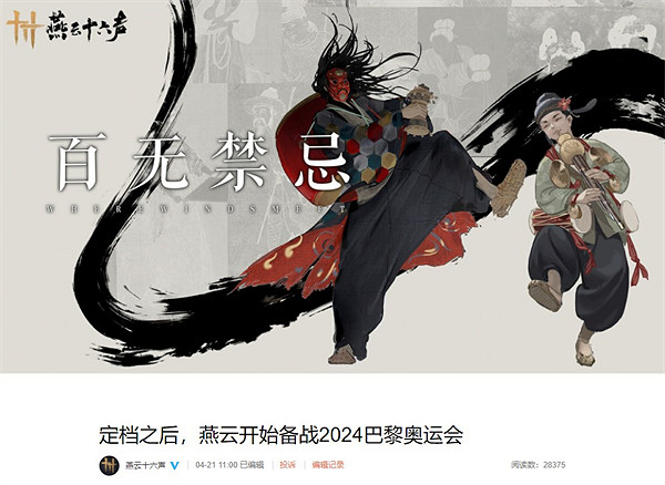 燕雲運動會！《燕雲十六聲》下階段計劃和新特色公布