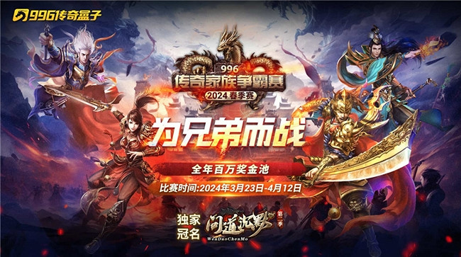996傳奇盒子-家族爭霸賽“改製”，常態營運打造傳奇人的夢想平台