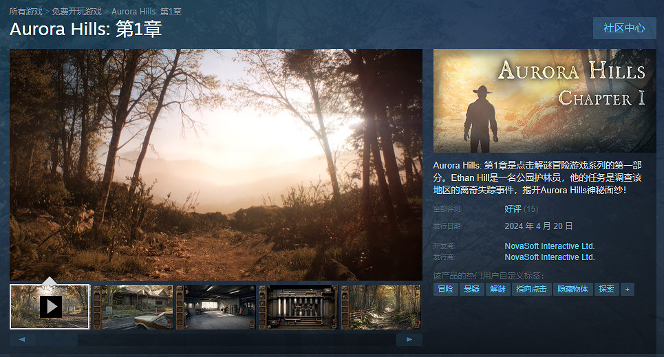 懸疑冒險解謎《極光山莊:第1章》上線Steam！免費開玩