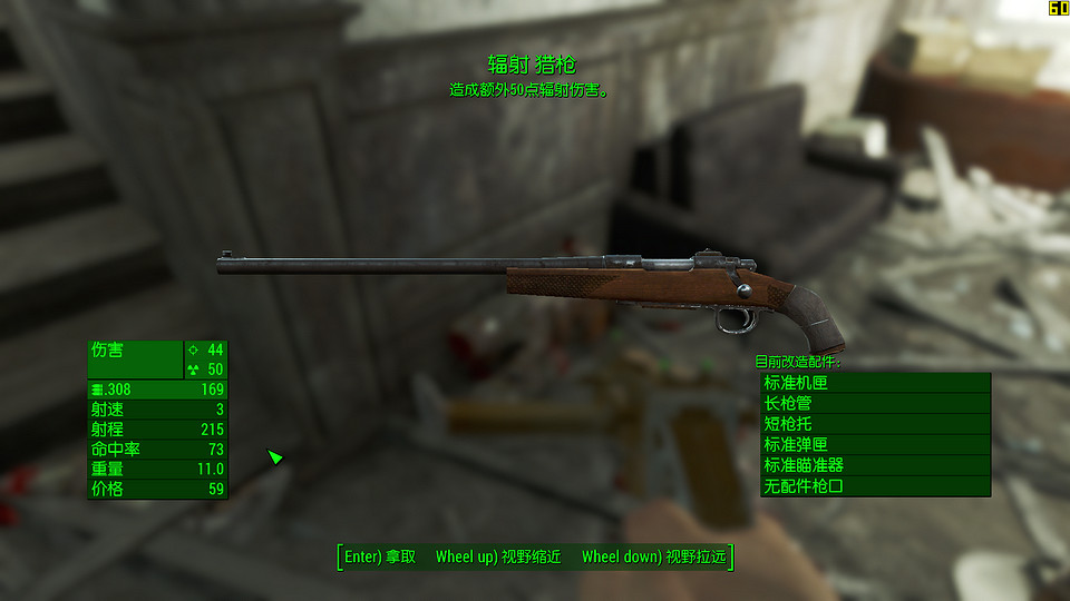 《異塵餘生4》獵槍固定前綴圖文解析