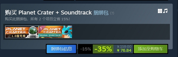 《星球工匠》售價介紹 《星球工匠》售價介紹