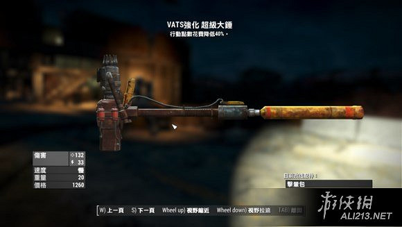 《異塵餘生4》無程式碼作弊最強防禦老冰棍圖文詳解