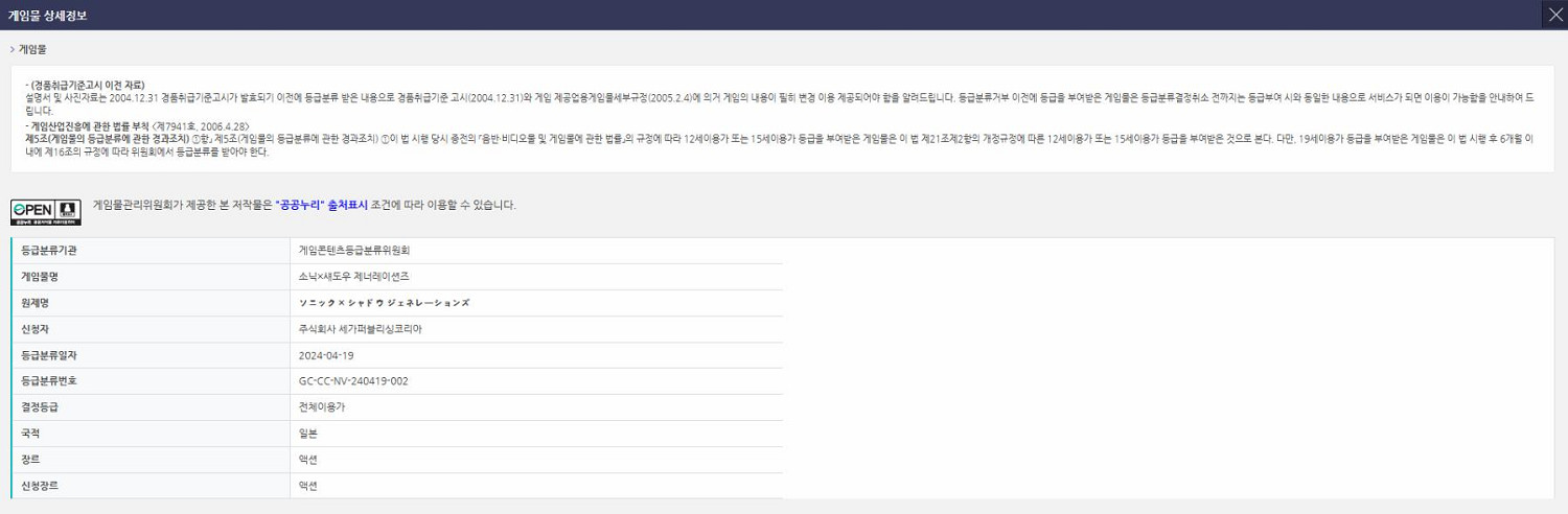 《索尼克X夏特：世代》完成分級 發售日有望近日公開