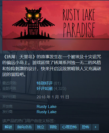 Rusty Lake周年慶典火熱進行中：系列遊戲特賣4.20~27