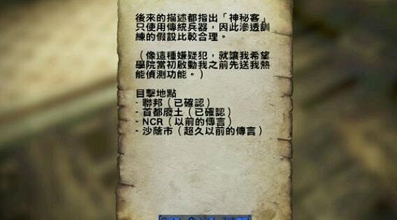 《異塵餘生4》神秘客解析攻略 《異塵餘生4》神秘客解析攻略