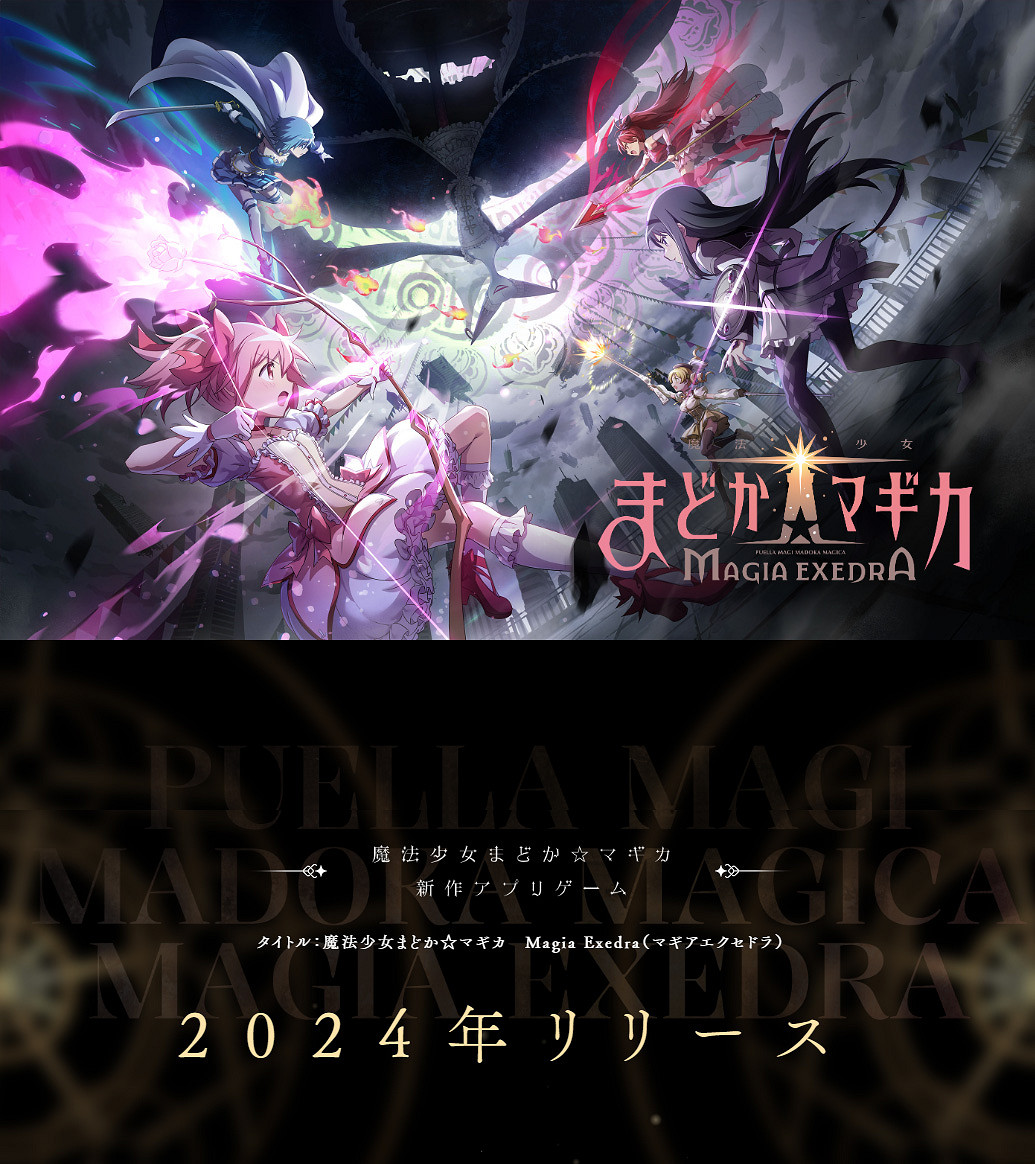 手遊新作《魔法少女小圓:Magia Exedra》官方宣傳 年內上線 手遊新作《魔法少女小圓:Magia Exedra》官方宣傳 年內上線