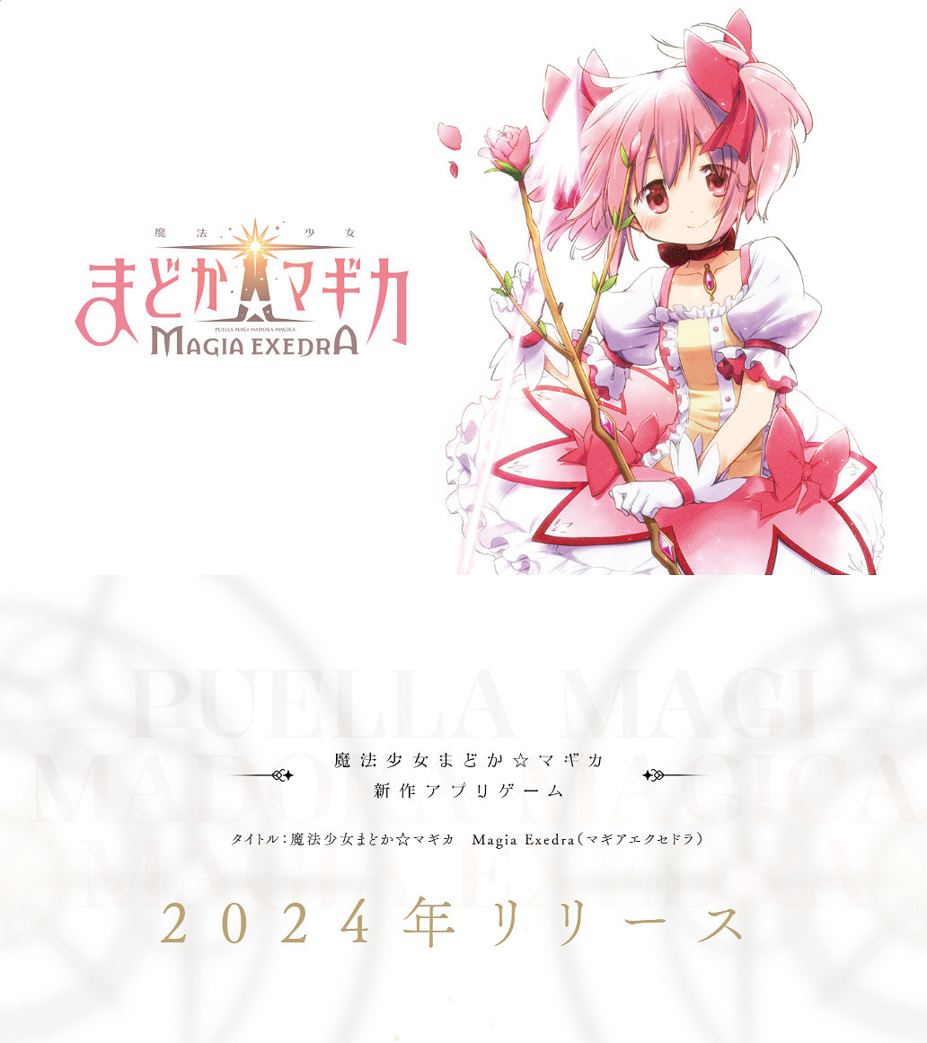 手遊新作《魔法少女小圓:Magia Exedra》官方宣傳 年內上線 手遊新作《魔法少女小圓:Magia Exedra》官方宣傳 年內上線
