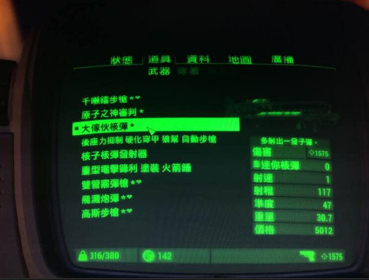 《異塵餘生4》目前傷害最高的武器圖覽