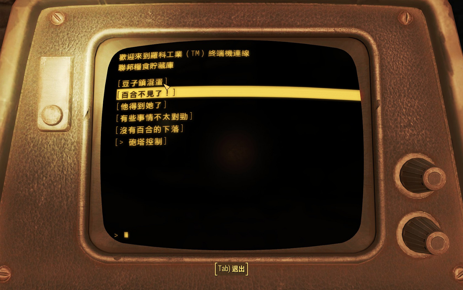 《異塵餘生4》掠奪者淒美的百合愛情故事一覽