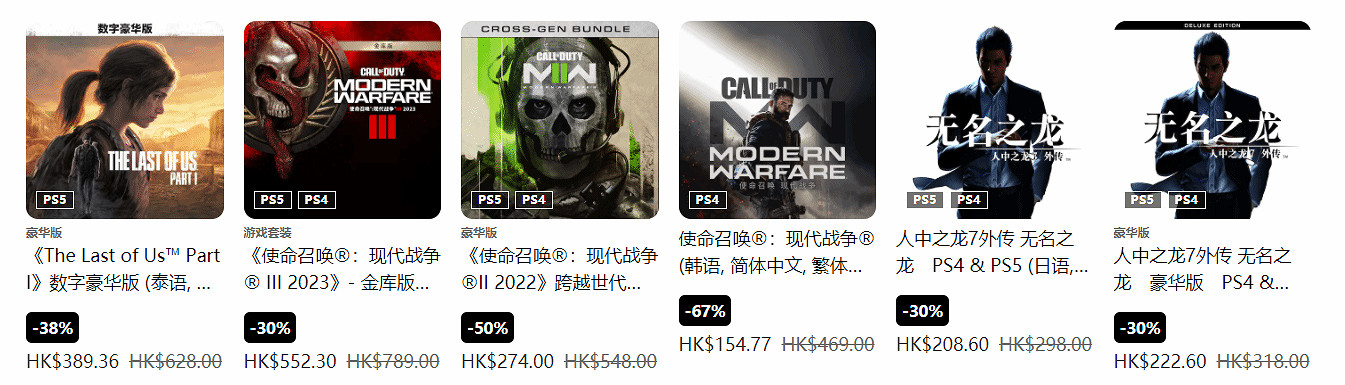 PS官方提醒：港服春促即將結束 把握住最後機會！