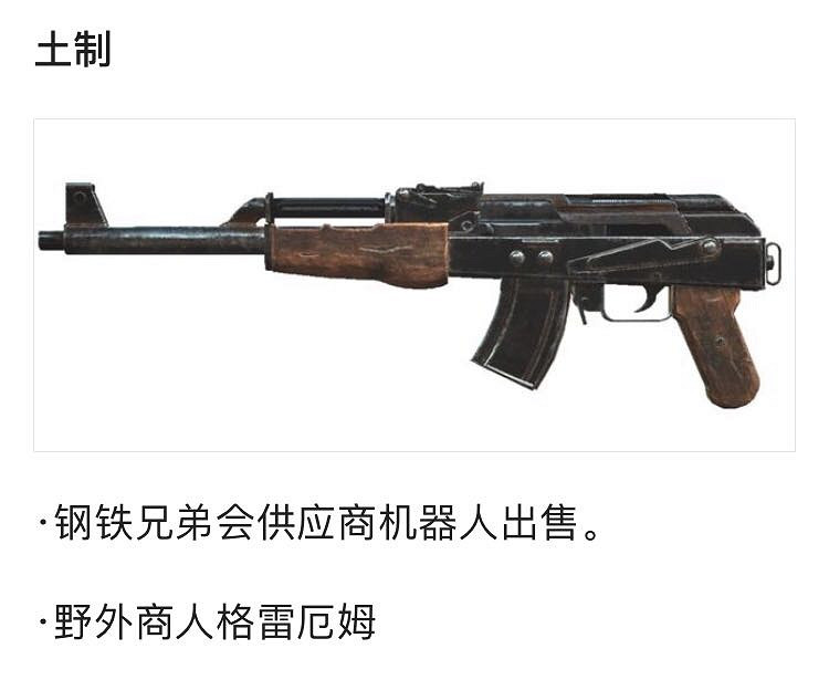 《異塵餘生76》武器設計圖在哪?全武器設計圖一覽 《異塵餘生76》武器設計圖在哪?全武器設計圖一覽