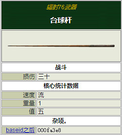 《異塵餘生76》全近戰武器獲取方法 近戰武器介紹 《異塵餘生76》全近戰武器獲取方法 近戰武器介紹