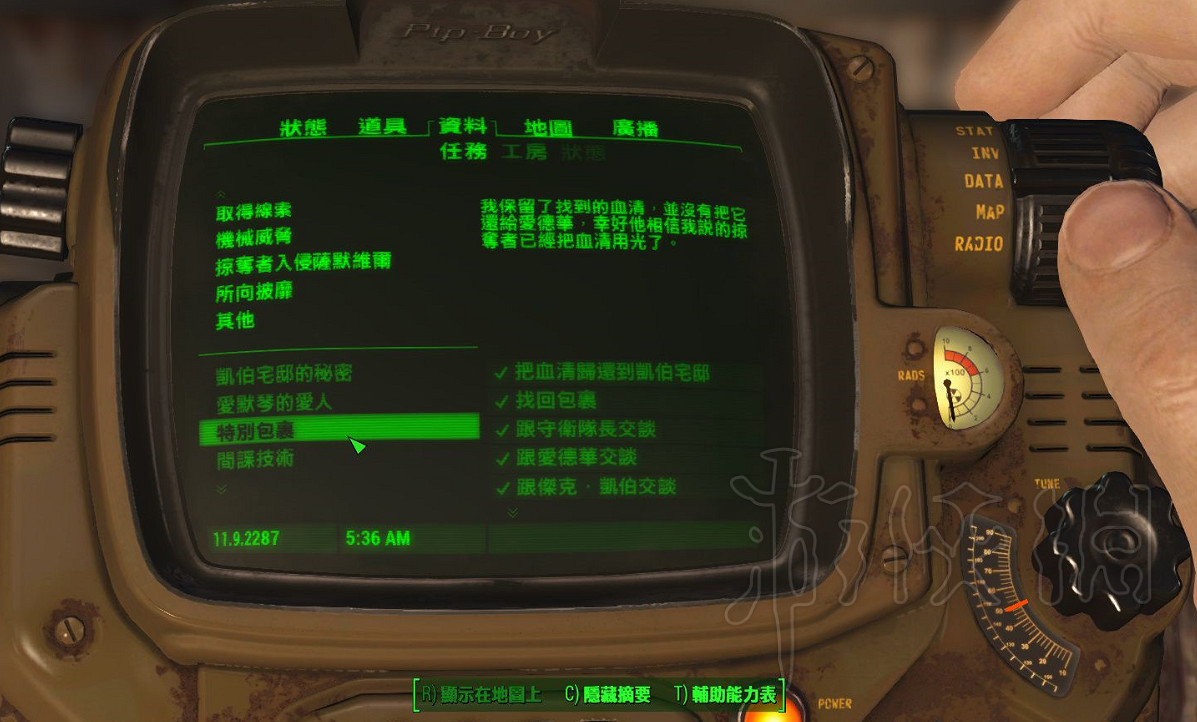 《異塵餘生4》愛默琴的愛人任務BUG分析及解決方法 《異塵餘生4》愛默琴的愛人任務BUG分析及解決方法