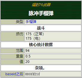 《異塵餘生76》投擲武器有哪些？全爆炸物效果一覽