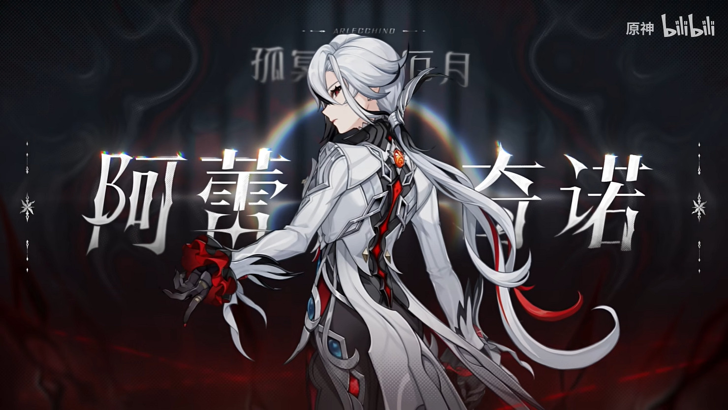 《原神》4.6版本“阿蕾奇諾”新角色展示公開! 《原神》4.6版本“阿蕾奇諾”新角色展示公開!