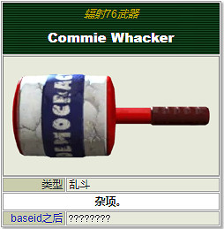 《異塵餘生76》全近戰武器獲取方法 近戰武器介紹