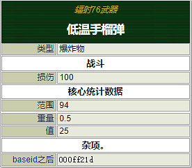 《異塵餘生76》投擲武器有哪些？全爆炸物效果一覽