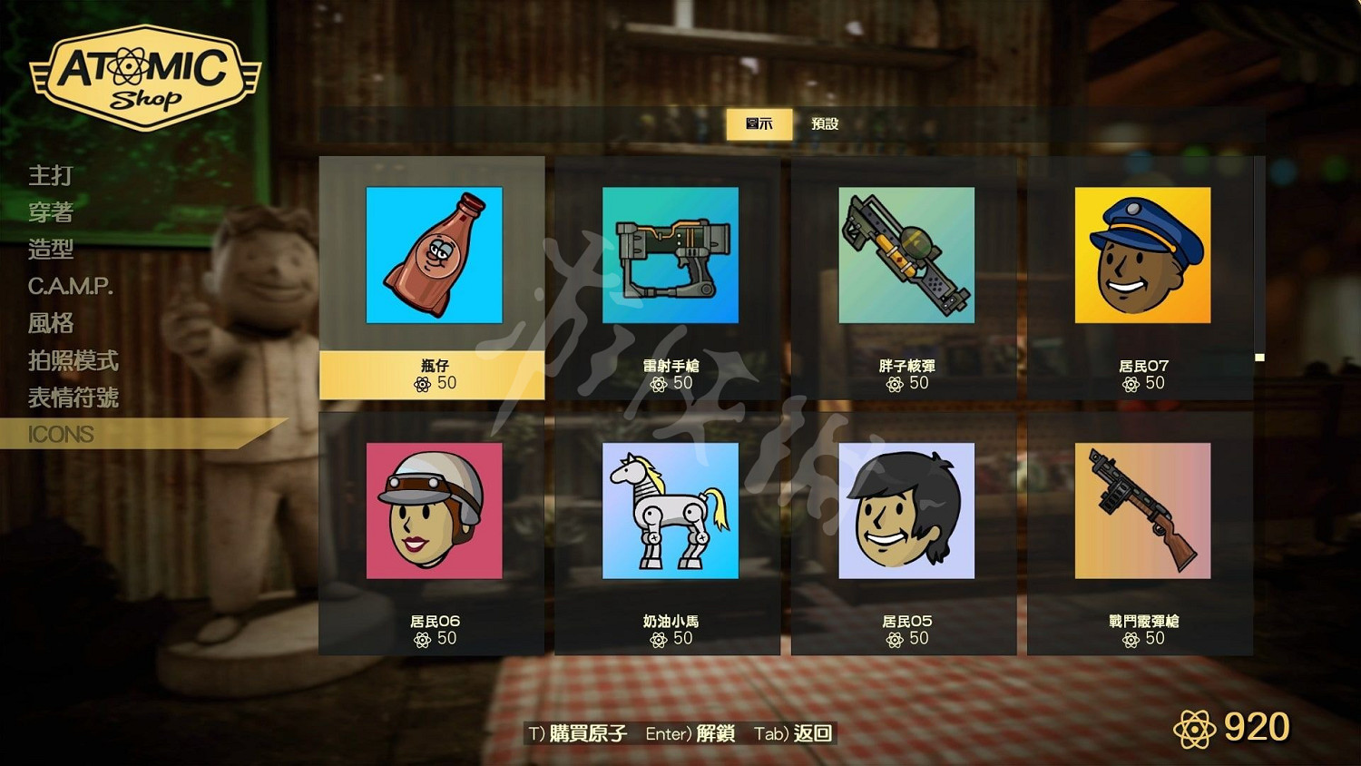 《異塵餘生76》原子商店全物品圖鑒匯總 原子商店物品有哪些