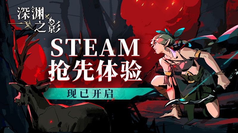 肉鴿動作遊戲《深淵之影》搶先體驗版發售 添加全新內容