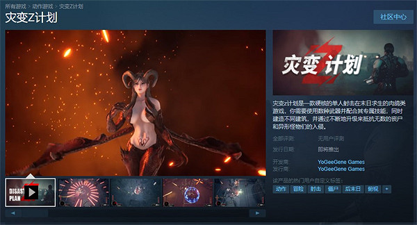 末日生存肉鴿遊戲《災變Z計劃》上架Steam 支援中文 末日生存肉鴿遊戲《災變Z計劃》上架Steam 支援中文