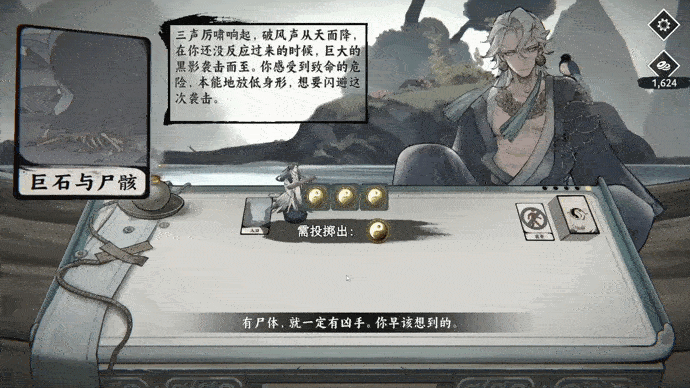 國風劇情冒險RPG《命定奇譚》4月23日正式發售