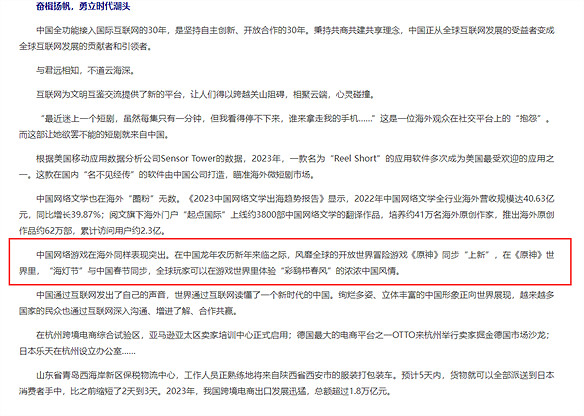 《中國網信》雜誌稱讚原神,海外表現成關鍵 《中國網信》雜誌稱讚原神,海外表現成關鍵