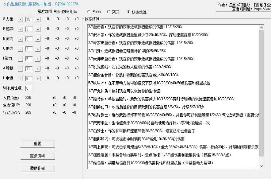 《異塵餘生76》機甲流怎麽加點?機甲流+護甲流加點攻略 《異塵餘生76》機甲流怎麽加點?機甲流+護甲流加點攻略