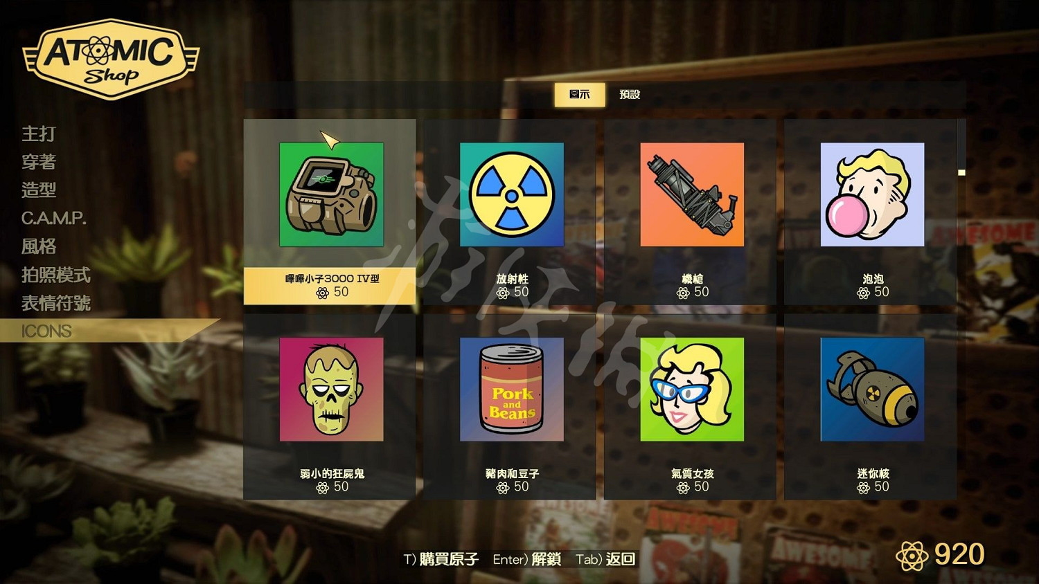 《異塵餘生76》原子商店全物品圖鑒匯總 原子商店物品有哪些