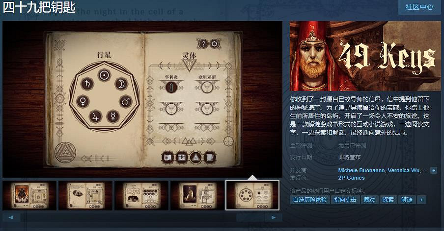 《四十九把鑰匙》Steam頁面上線 支援簡繁體中文