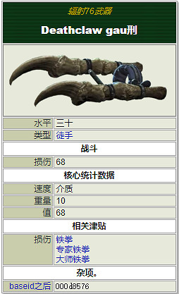 《異塵餘生76》全近戰武器獲取方法 近戰武器介紹