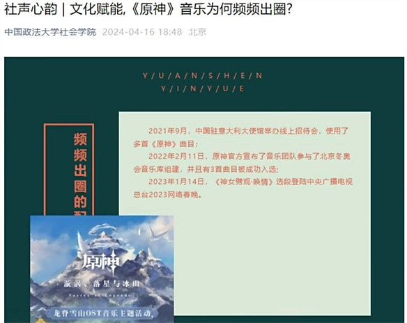 《中國網信》雜誌稱讚原神,海外表現成關鍵 《中國網信》雜誌稱讚原神,海外表現成關鍵