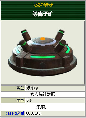 《異塵餘生76》投擲武器有哪些？全爆炸物效果一覽