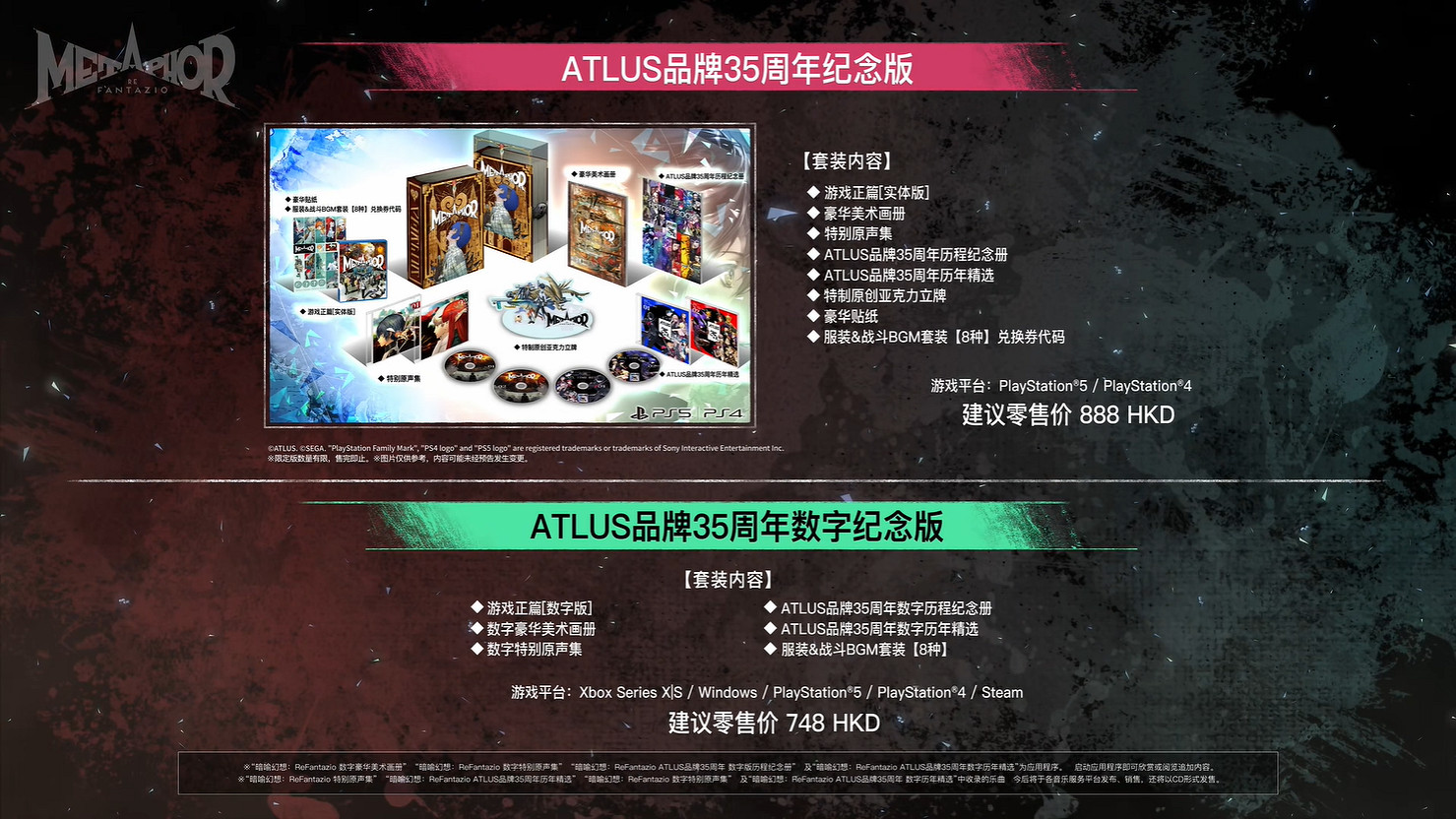 《暗喻幻想：ReFantazio》最新預告公開！秋季發售