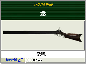 《異塵餘生76》全步槍屬性介紹 有哪些步槍？