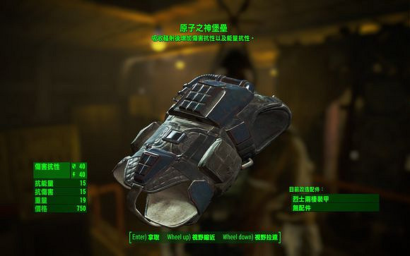 《異塵餘生4》遠港結局通過獲得裝備一覽