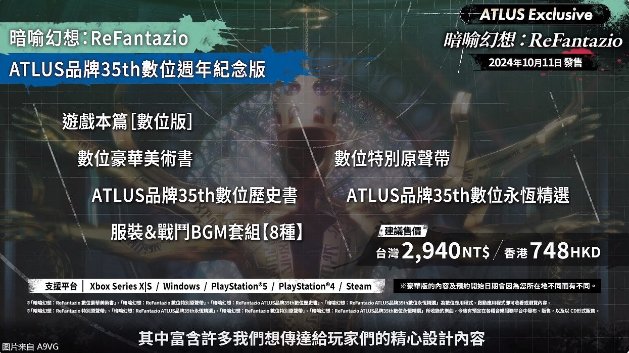 全新實機預告《暗喻幻想：ReFantazio》確定發售時間！