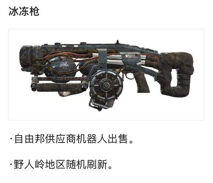 《異塵餘生76》武器設計圖在哪？全武器設計圖一覽