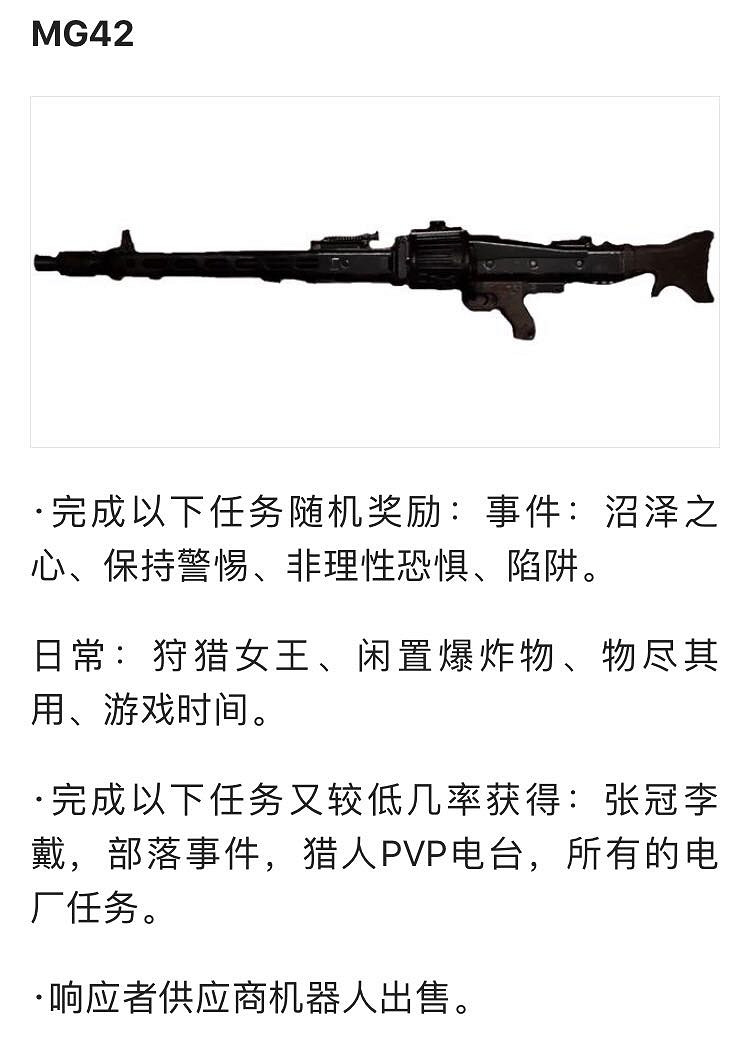 《異塵餘生76》武器設計圖在哪?全武器設計圖一覽 《異塵餘生76》武器設計圖在哪?全武器設計圖一覽