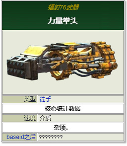 《異塵餘生76》全近戰武器獲取方法 近戰武器介紹 《異塵餘生76》全近戰武器獲取方法 近戰武器介紹