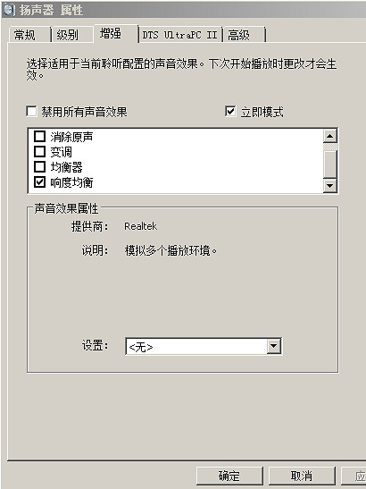 《異塵餘生4》WIN7聲音小的解決辦法 《異塵餘生4》WIN7聲音小的解決辦法